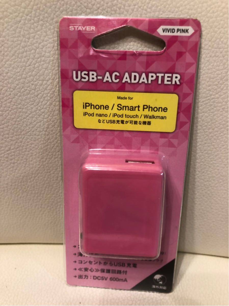 未使用品!USB ACアダプター ピンク コンパクトサイズ拍卖