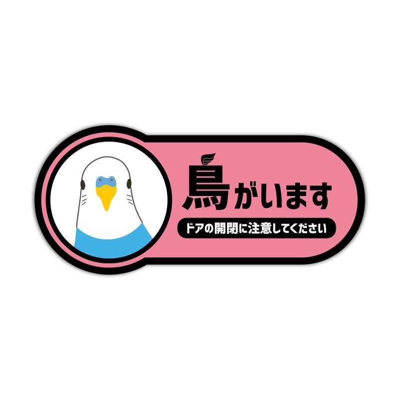 (マットラミ)鳥がいますステッカー オパーリン 9cm ピンク インコ拍卖