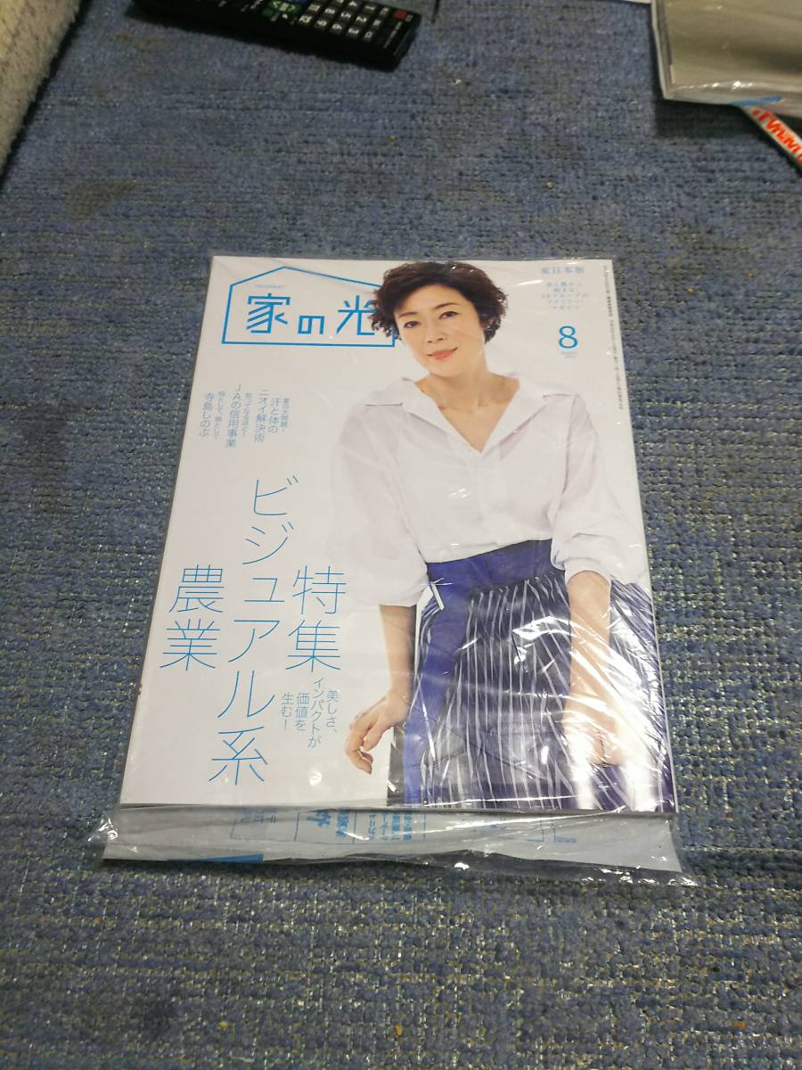 家の光 2019年8月 寺島しのぶさん 新品未開封拍卖