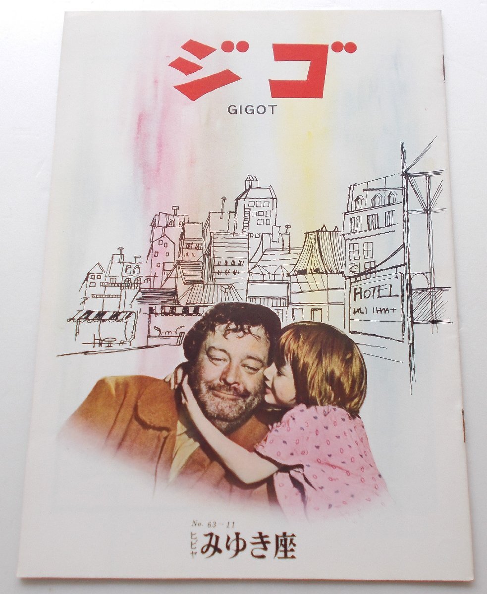 映画パンフレット□ジゴ/ジャッキー・グリーソン ジーン・ケリー拍卖