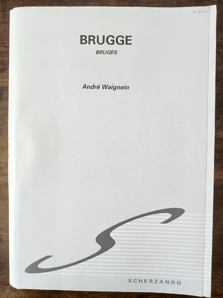 送料無料 吹奏楽楽譜 アンドレ・ウェニャン:ブルッヘ 試聴可 スコア・パート譜セット ブルージュ拍卖