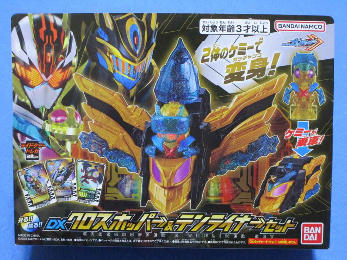 新品!即決!仮面ライダーガッチャード DXクロスホッパー&テンライナーセット(DXガッチャードライバー対応)拍卖