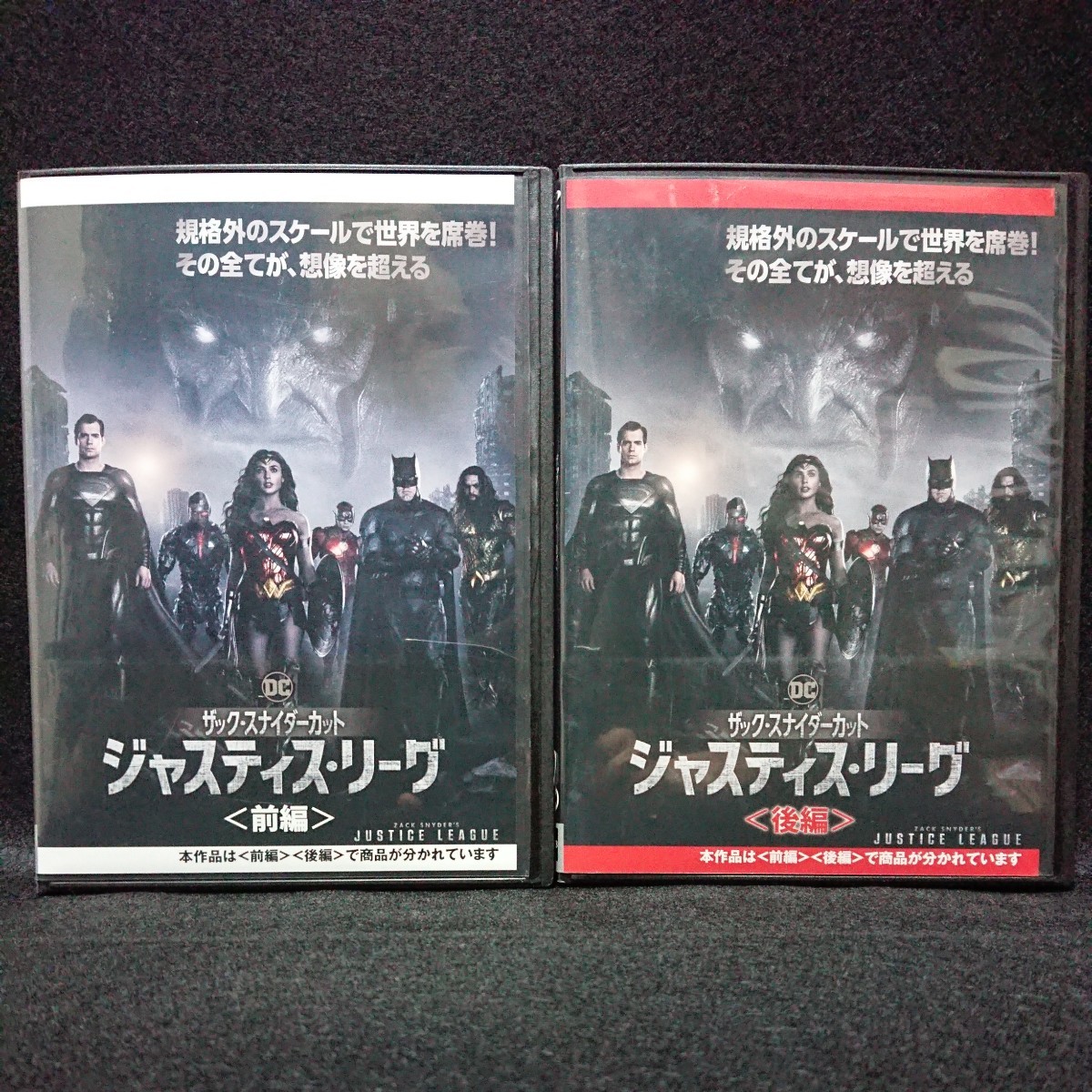 ジャスティス・リーグ ザック・スナイダーカット前後編 DVD 2枚セット バットマン スーパーマン ワンダーウーマン アクアマン ジョーカー!拍卖