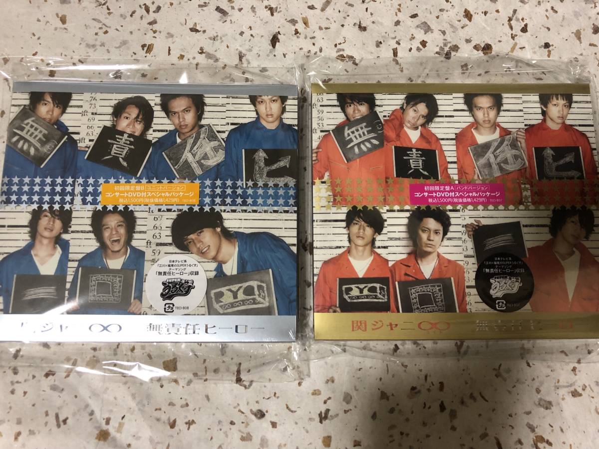 ☆送料無料・未開封☆ SUPER EIGHT 関ジャニ∞シングルCD「無責任ヒーロー 初回限定盤A+B」DVD拍卖