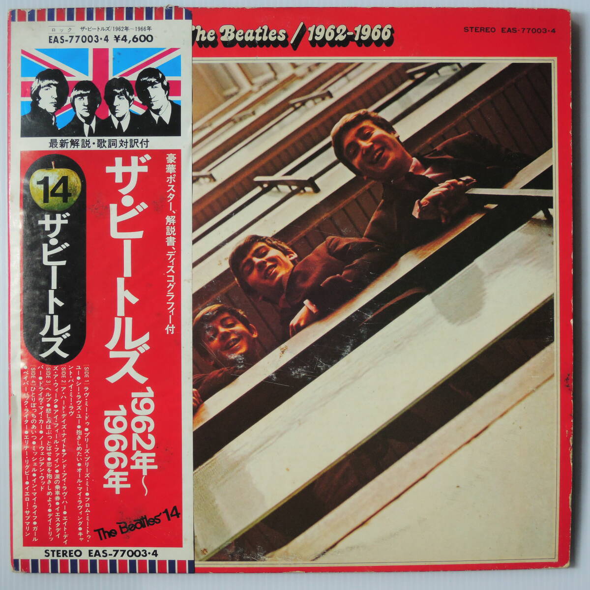 THE BEATLES ザ・ビートルズ 1962 - 1966 LPレコード 国内盤拍卖