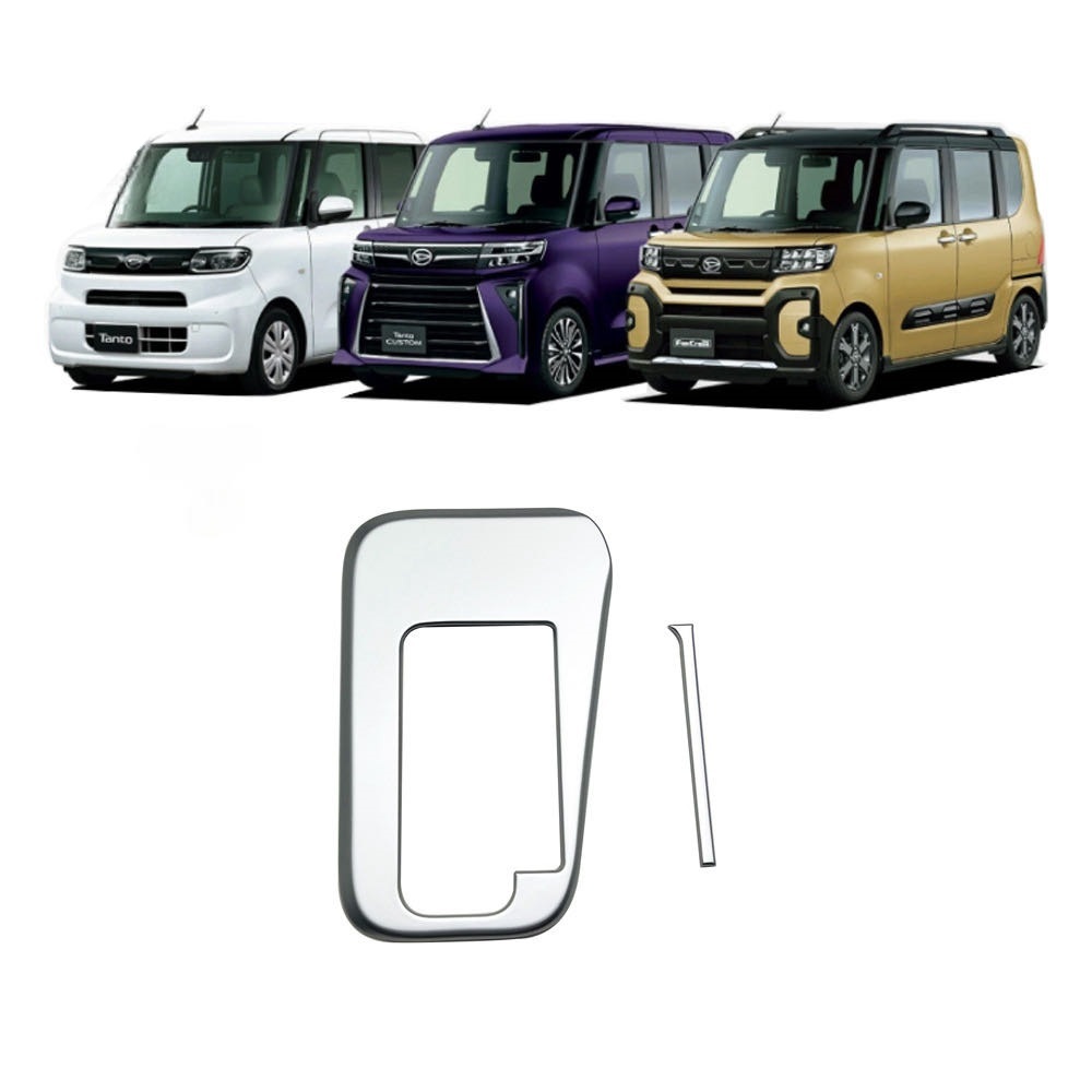 高品格♪ サテンシルバー シフトパネル カバー シフォン LA650F LA660F L G GS リミテッド スマートアシスト拍卖