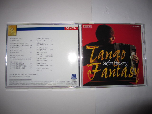 タンゴ幻想/ピアソラ:リベルタンゴ/ストラヴィンスキー:兵士の物語/アルベニス他 シュテファン・フッソング(アコーディオン) DENON拍卖