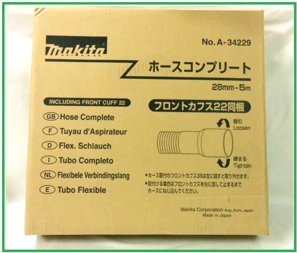 マキタ 集じんホース 28mm×5m(カフス付/口元ロック式) A-34229■安心のマキタ純正/新品/未使用■拍卖