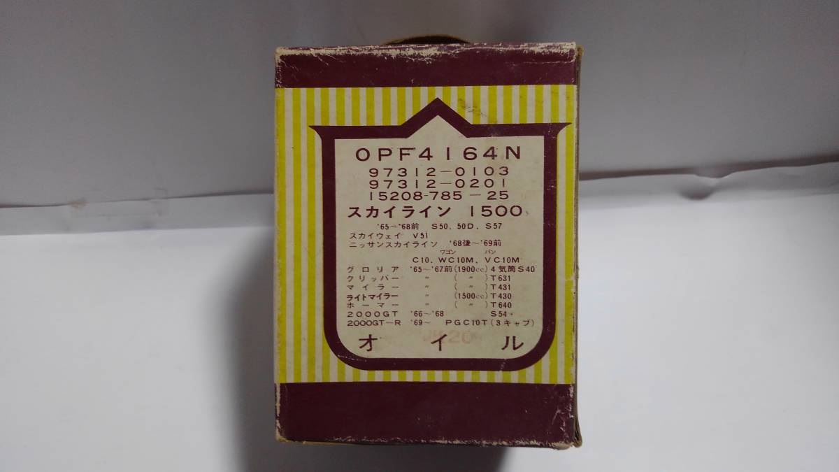 昭和の旧車・日産旧車・オイルフィルター・スカイライン・2000GT-R・S54・グロリア・クリッパー・ホーマー・マイラー・スカイウェイ拍卖