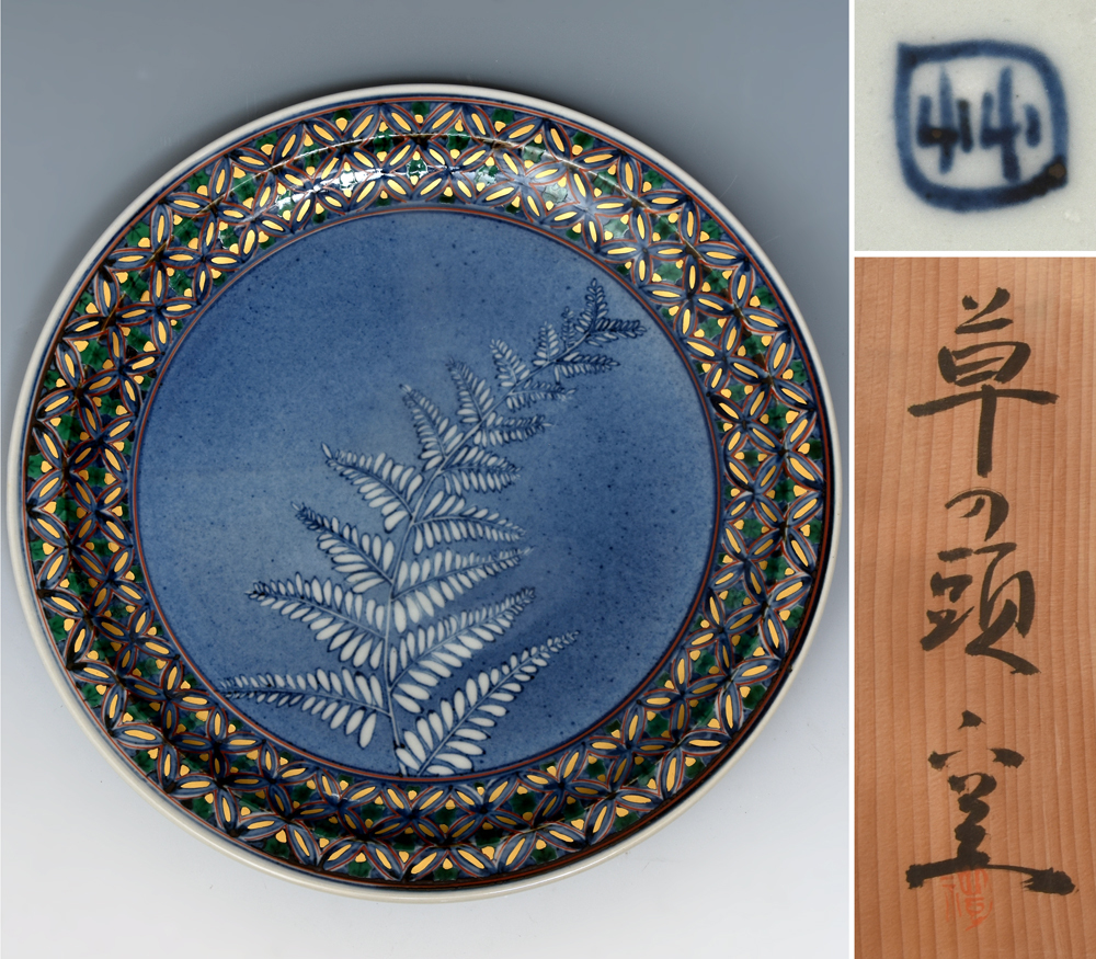 草の頭窯(作)金彩羊歯図皿 飾皿 径32.5㎝ シダ 歯朶 染付 未使用 美濃 陶磁器 茶道具 / 青山禮三 青山双男 z7958o拍卖