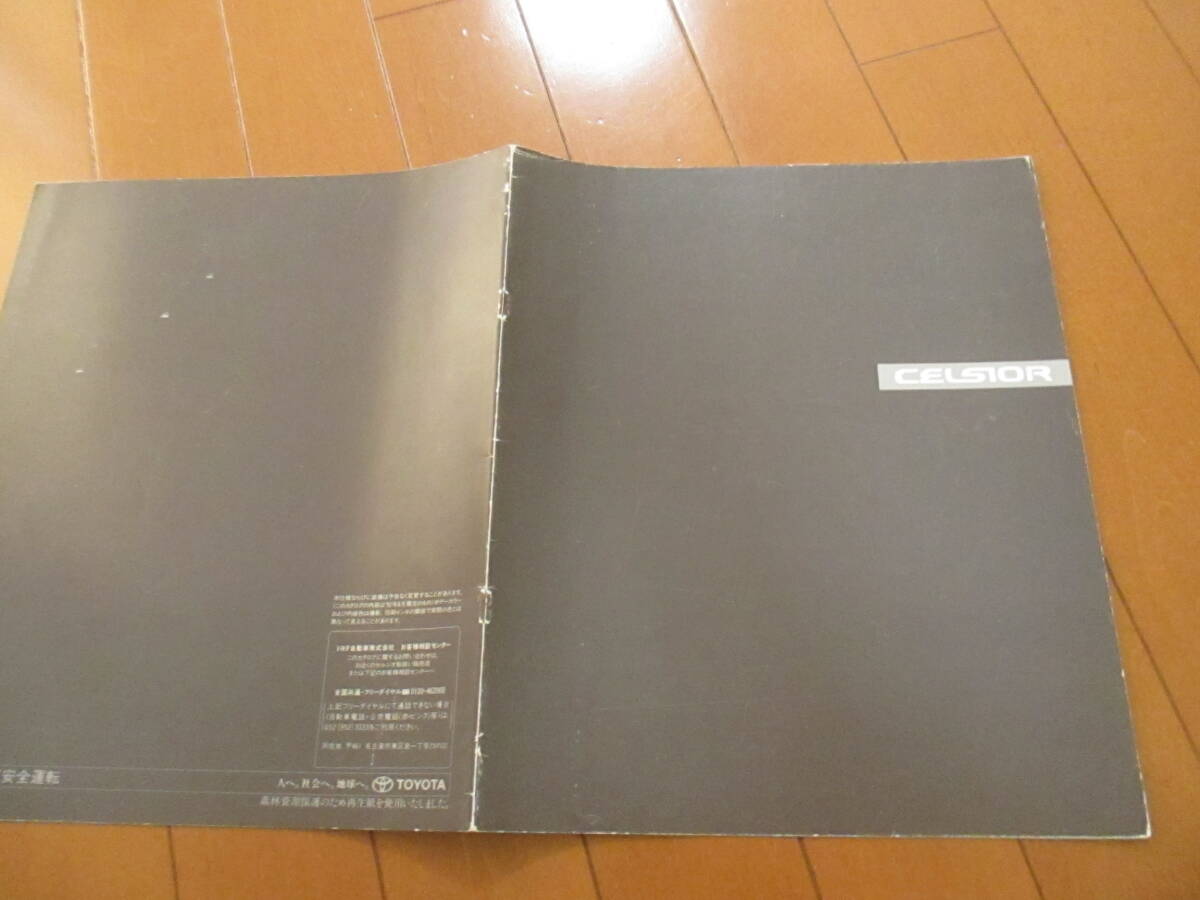 新22621 カタログ ■トヨタ■ セルシオ ■1992.8 発行15 ページ拍卖