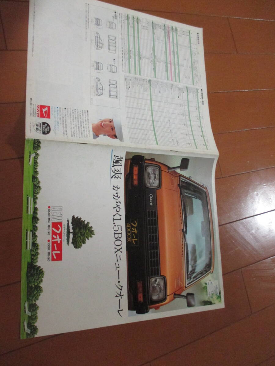 新23007 カタログ ■ダイハツ■ クオーレ■昭和55.6 発行14 ページ拍卖