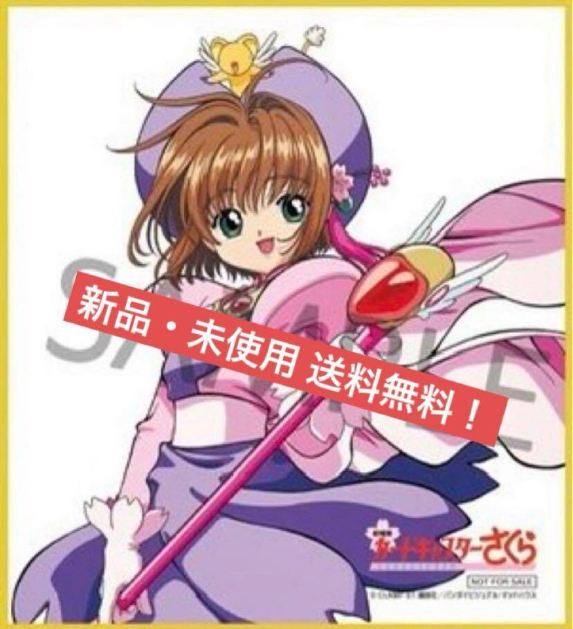 カードキャプターさくら 映画 特典 ミニ色紙 リバイバル上映 入場特典 カード拍卖