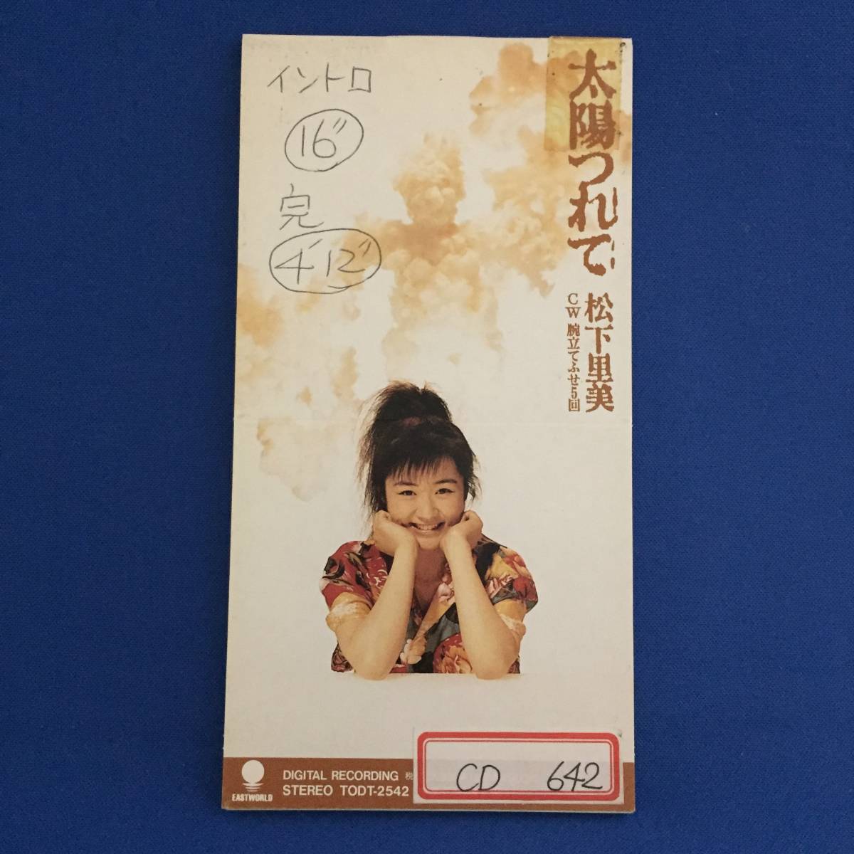 8cmCD シングルCD 松下里美/①太陽つれて ②腕立てふせ5回拍卖