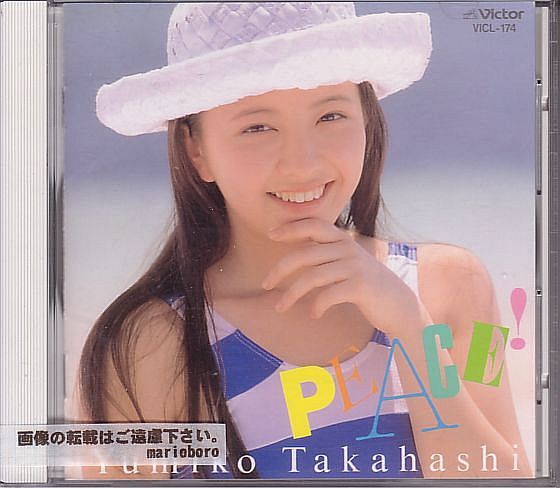 高橋由美子 CD/ピース! PEACE! 1991年 90年代 アイドル 廃盤拍卖