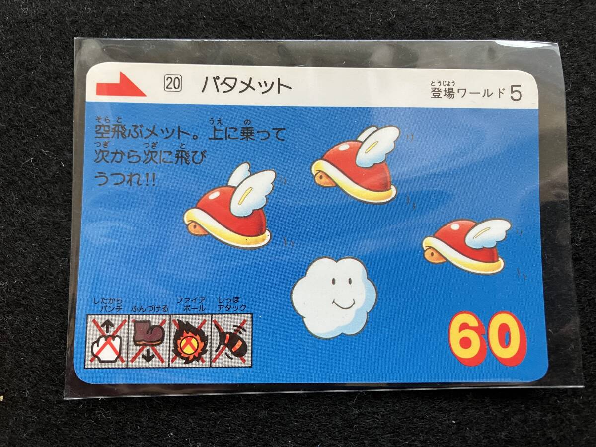 カードダス スーパーマリオブラザーズ3(パート1) No.20 パタメット ノーマルカード拍卖