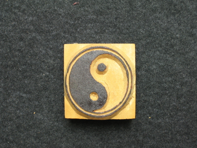 ◎即決● 陰陽 手彫りスタンプ  NO.21拍卖