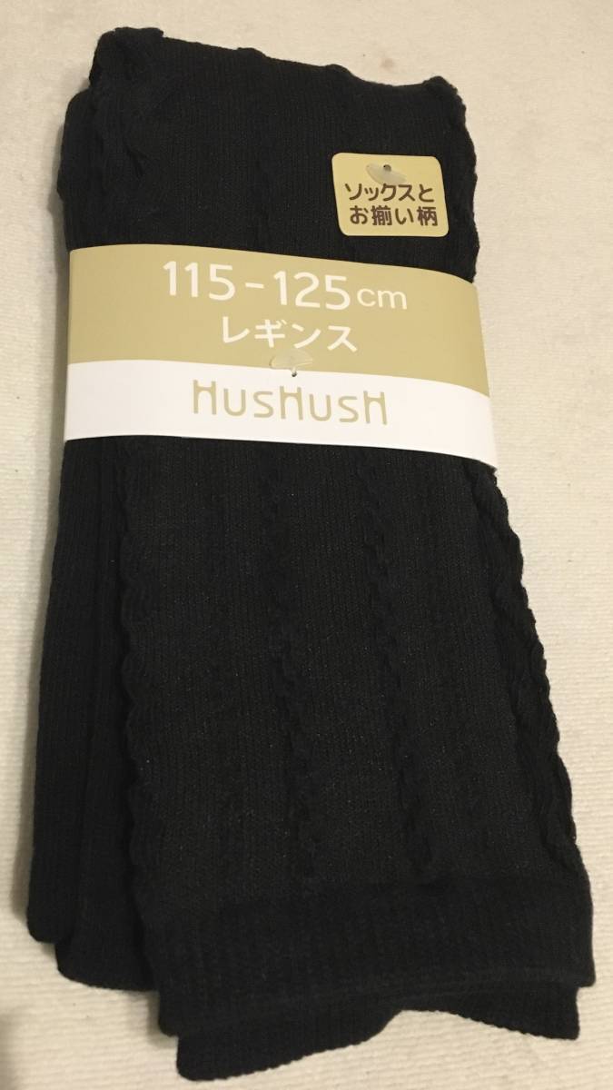 新品 HusHusH(Kids) フロートレギンス ブラック(019) 4(130~140cm) 定価1098円拍卖