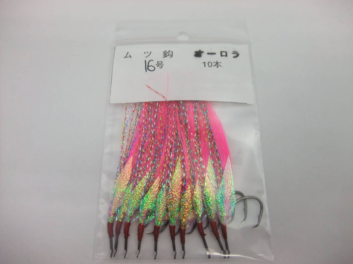 16POE ムツ16号毛針 ピンクフラッシャー オーロラエンボスシート付き 10本セット拍卖