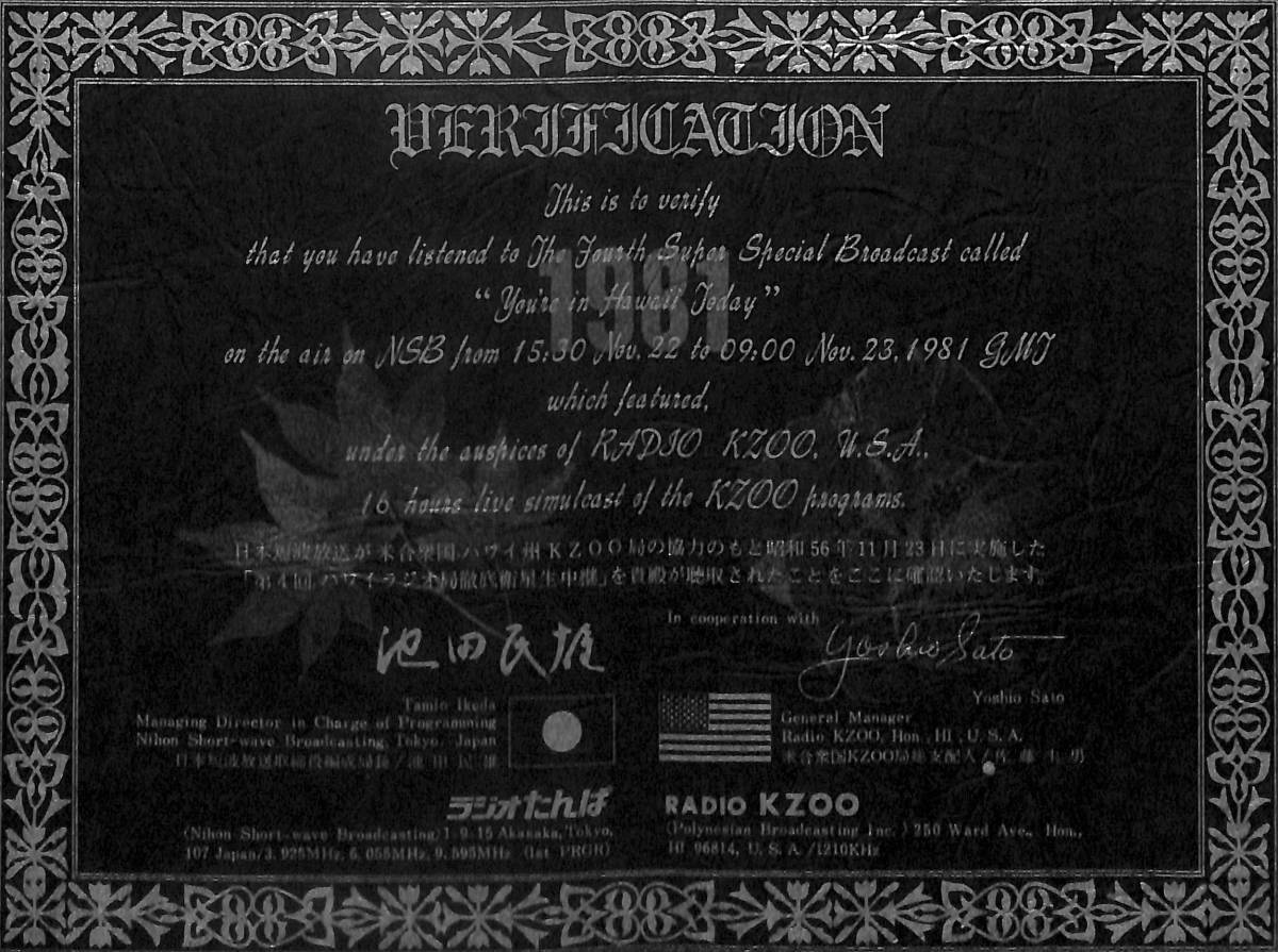 ③必見★BCL★入手困難★第4回★ハワイラジオ局衛星生中継★記念ベリカード★NSB★KZOO★ラジオ・たんぱ★1981年(★昭和56年)拍卖