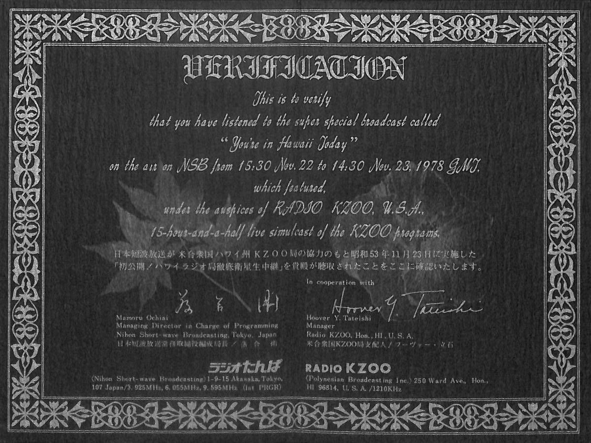①必見★BCL★入手困難★第1回★ハワイラジオ局衛星生中継★記念ベリカード★NSB★KZOO★ラジオ・たんぱ★1978年(★昭和53年)拍卖