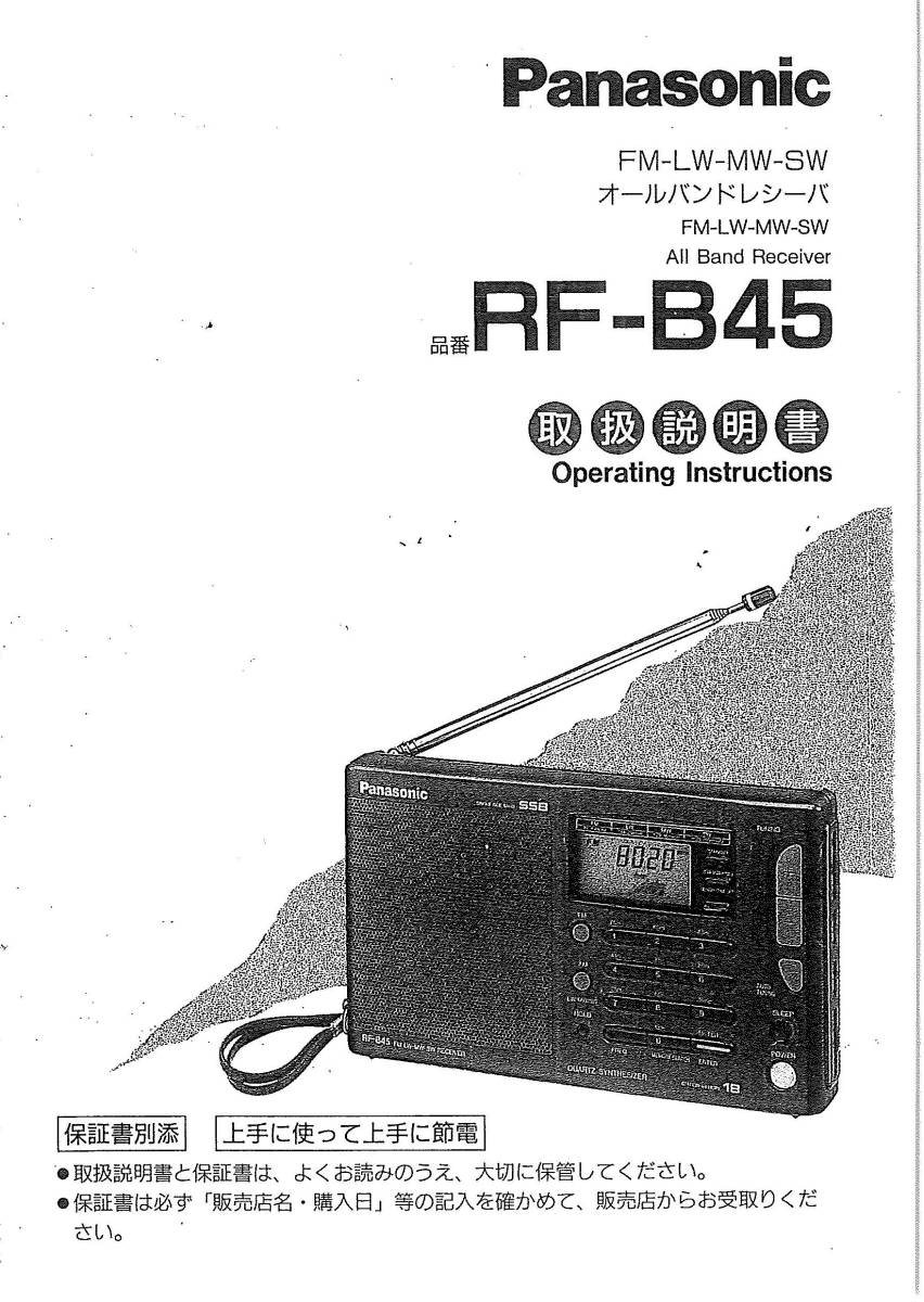 BCL★希少ベリカード★JOIR★TBC・東北放送+おまけ★National★ナショナル★PROCEED★プロシード★RF-B45取扱説明書付 拍卖