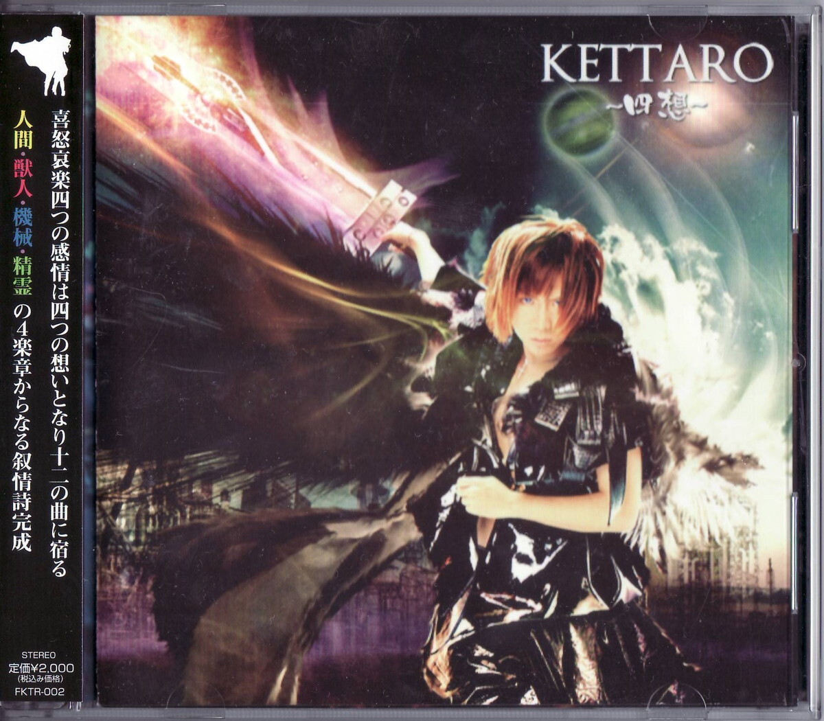 ★KETTARO(けったろ):四想 / 2ndソロアルバム,ROOT FIVE(ルートファイブ),√5,平野幸村(Unlucky Morpheus),歌い手,同人音楽拍卖