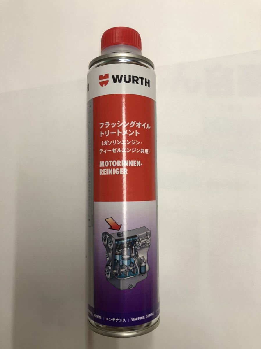 送料無料 WURTH ウルト フラッシングオイル フラッシング剤 新品 フラッシングオイルトリートメント拍卖
