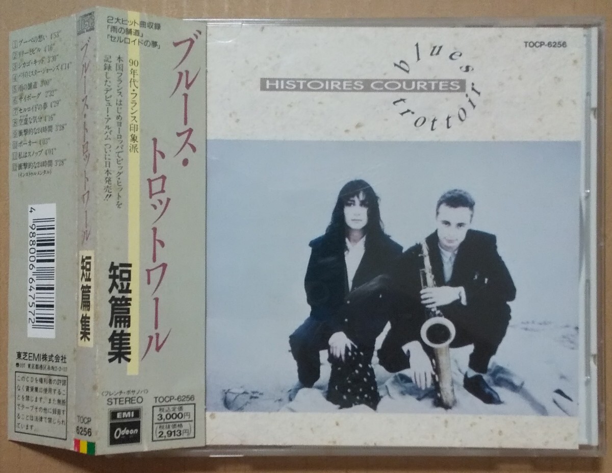 ブルース・トロットワール/短篇集/BLUES TROTTOIR TOCP-6256 1989年 フレンチポップス 帯付き 廃盤拍卖
