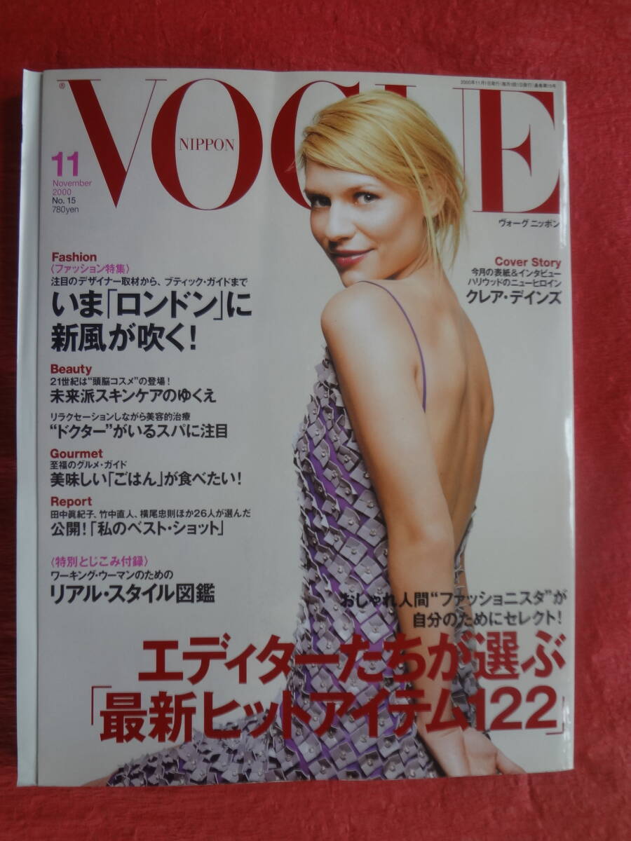 VOGUE NIPPON ヴォーグ ニッポン 2000 年11月 No.15 表紙 クレア・デインズ 日経コンデナスト社発行拍卖