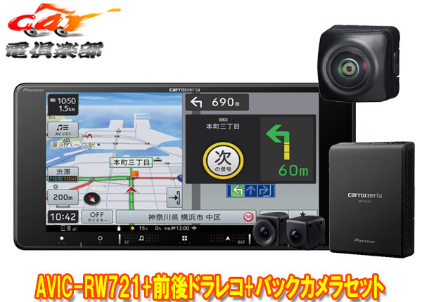 【取寄商品】カロッツェリア7V型200mm楽ナビAVIC-RW721+VREC-DS810DC+ND-BC9前後ドライブレコーダー/バックカメラセット拍卖