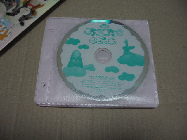 NHK DVD おかあさんといっしょ モノランモノランとくもの木 + いないいないばぁっ! いっしょにつくろう! + コース やったね 8枚 ジャンク 拍卖