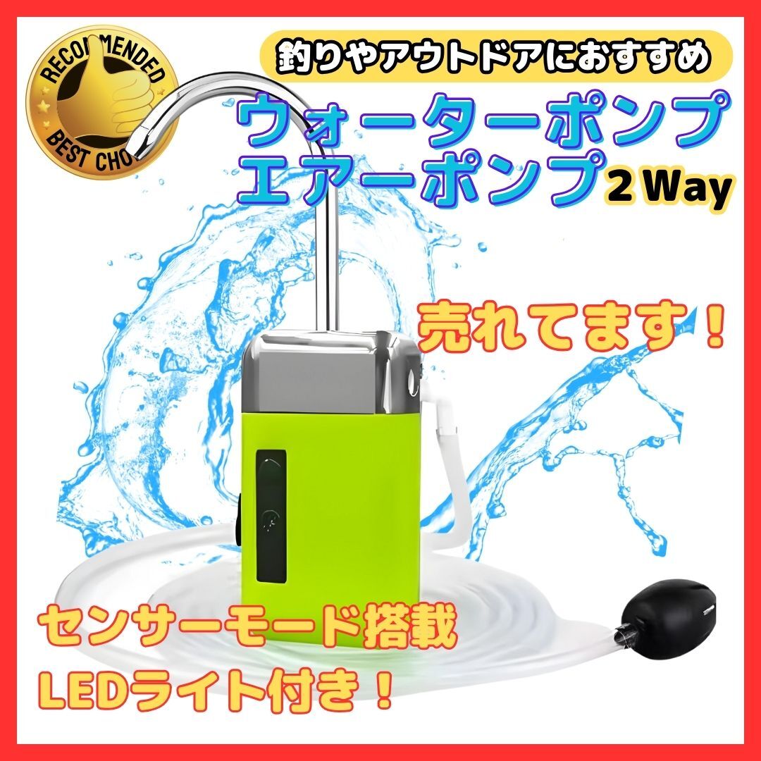 (A) アウトドアポンプ 充電式 ウォーターポンプ エアーポンプ 黄 携帯 給水ポンプ LEDライト付き センサー感知スイッチ付き 釣り拍卖