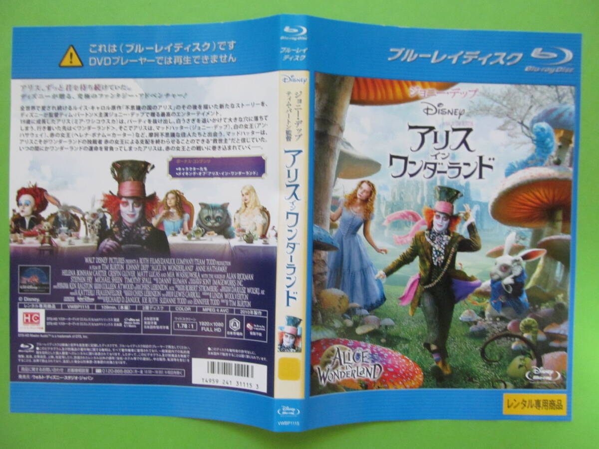+映画 【アリス・イン・ワンダーランド】 レンタル落ち ブルーレイDVD + チラシ ジョニー・ディップ拍卖
