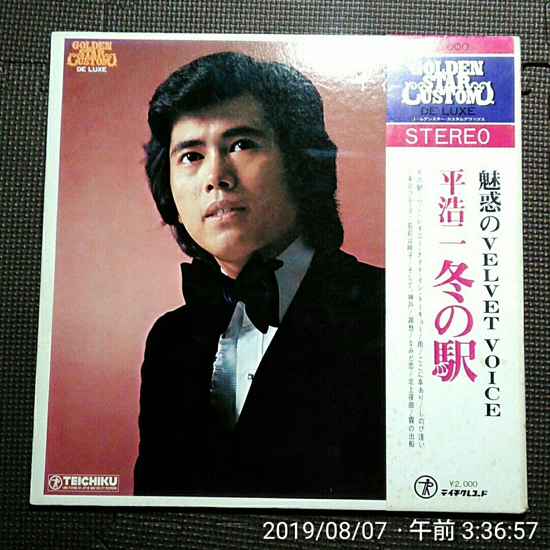 帯付見開きジャケ1LP 平浩二 / 冬の駅 魅惑のvelvet voice ゴールデンスターカスタムデラックス 補充カード残 CF-39拍卖