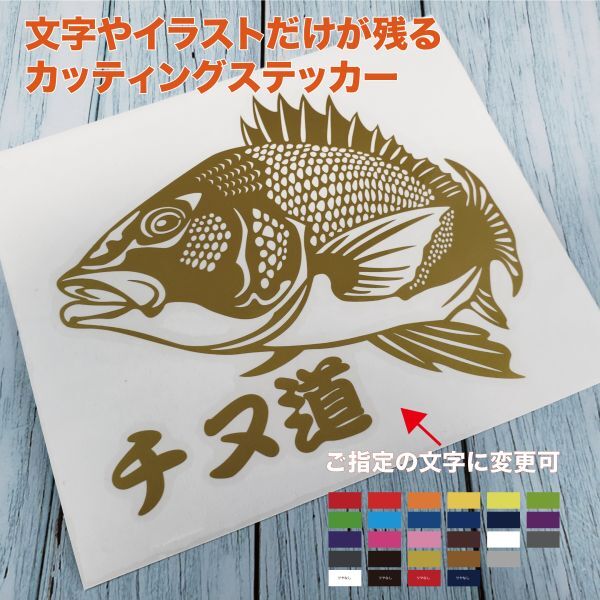 ☆チヌ(黒鯛)③【ゴールド】W150mm×H130mm カッティングステッカー拍卖