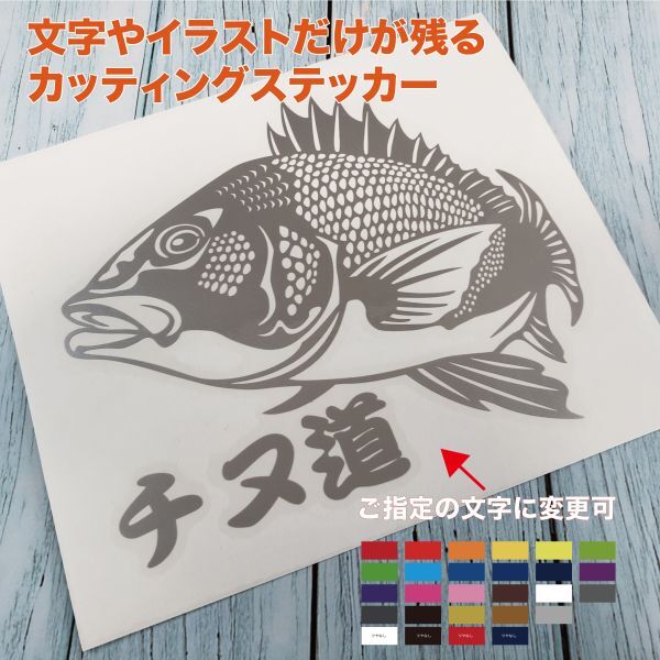 ☆チヌ(黒鯛)③【シルバー】W150mm×H130mm カッティングステッカー拍卖