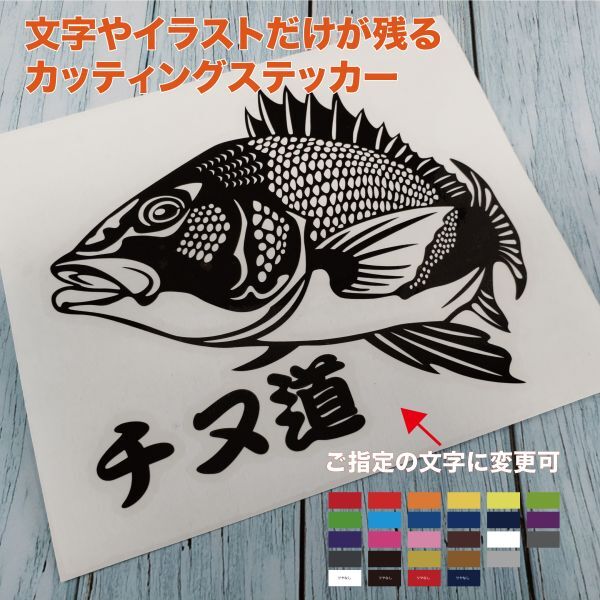 ☆チヌ(黒鯛)③【ブラック】W150mm×H130mm カッティングステッカー拍卖