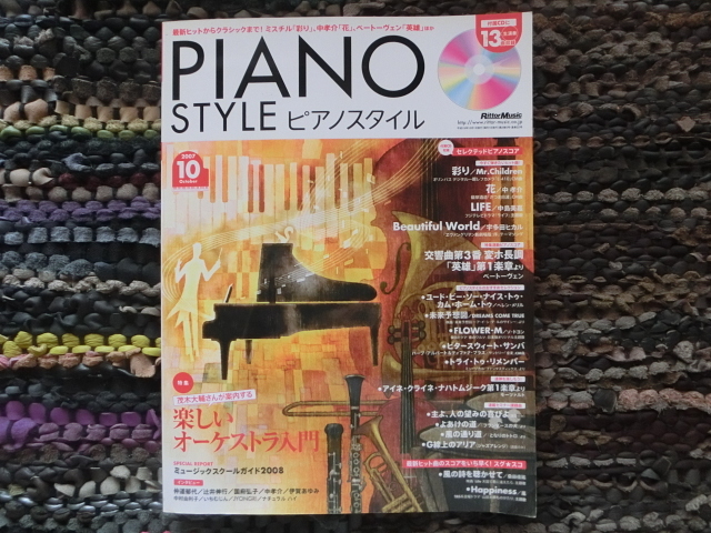 ★PIANO STYLE 2007-10★CD★楽しいオーケストラ入門★拍卖