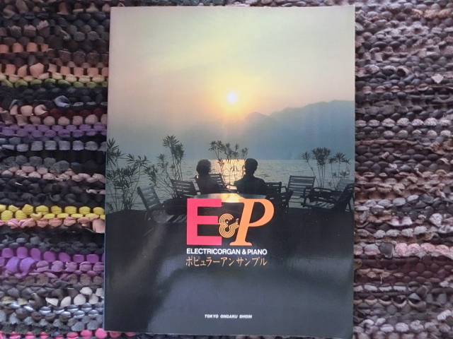 ★ポピュラーアンサンブル★ELECTRICORGAN & PIANO★拍卖