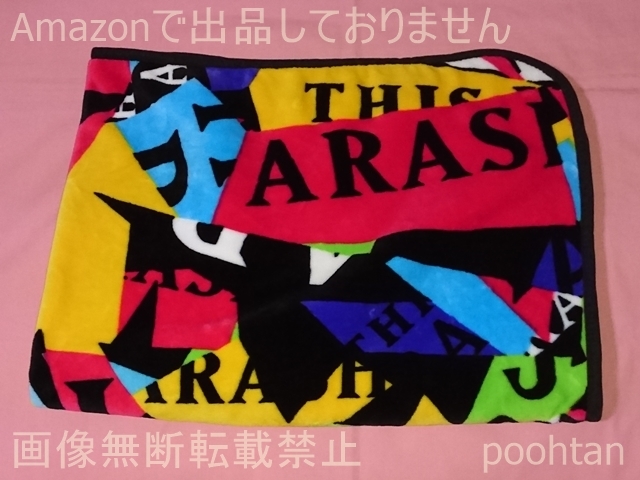 @This is 嵐 LIVE 2020.12.31 ブランケット 中古拍卖