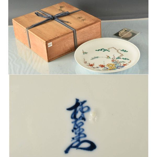 C08685 十三代柿右衛門 松竹梅文陶額:真作拍卖