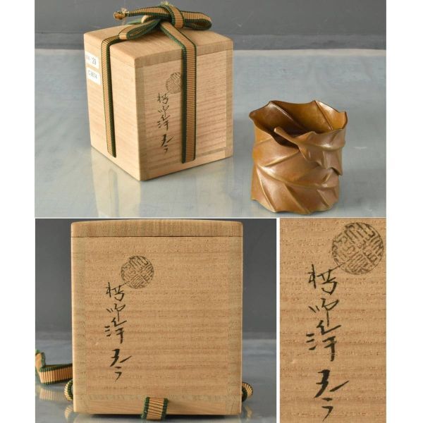 C08674 十一代中川浄益 木の葉型銅製蓋置:真作拍卖