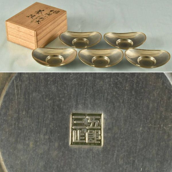 C08541 金谷五郎三郎 純錫小判式真鍮覆輪 5枚 計429g:真作拍卖