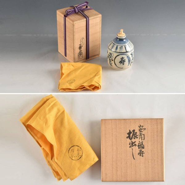 C07892 真葛香斎 安南福寿振出し:真作拍卖