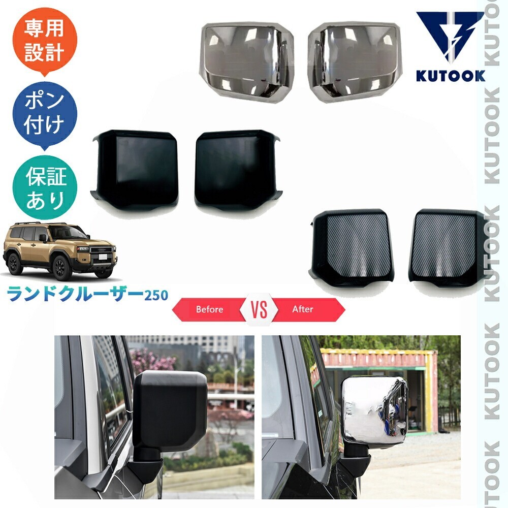 新型ランドクルーザー ランドクルーザー250 ランクル250 LC250 TRJ250W GDJ250W パーツ ドアミラーガーニッシュpda-nbd-051拍卖