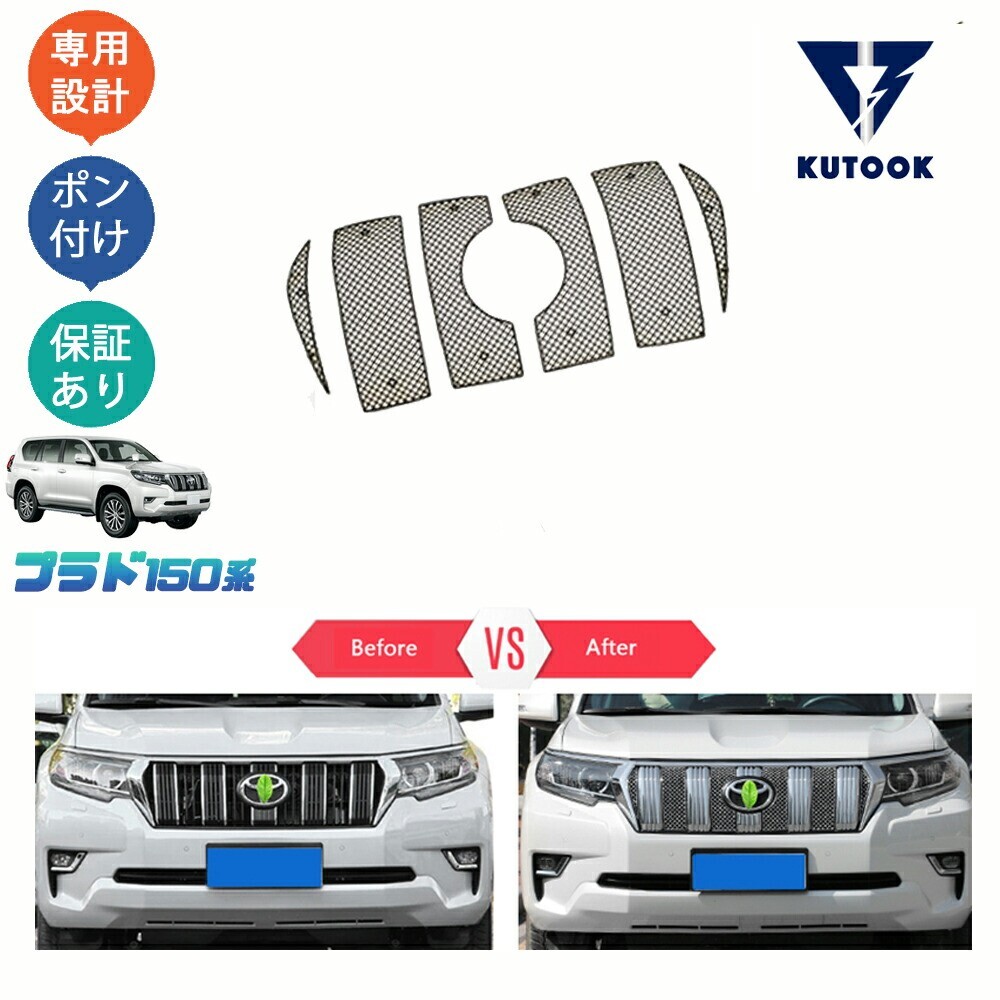 ランドクルーザープラド150系 後期型 パーツ メッシュグリルカバー グリルガーニッシュpda-bd-111拍卖