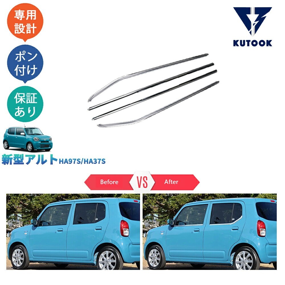 新型アルト アルトHA97S HA37S パーツ サイドウィンドウガーニッシュ ドア差しモールpda-alt-010拍卖