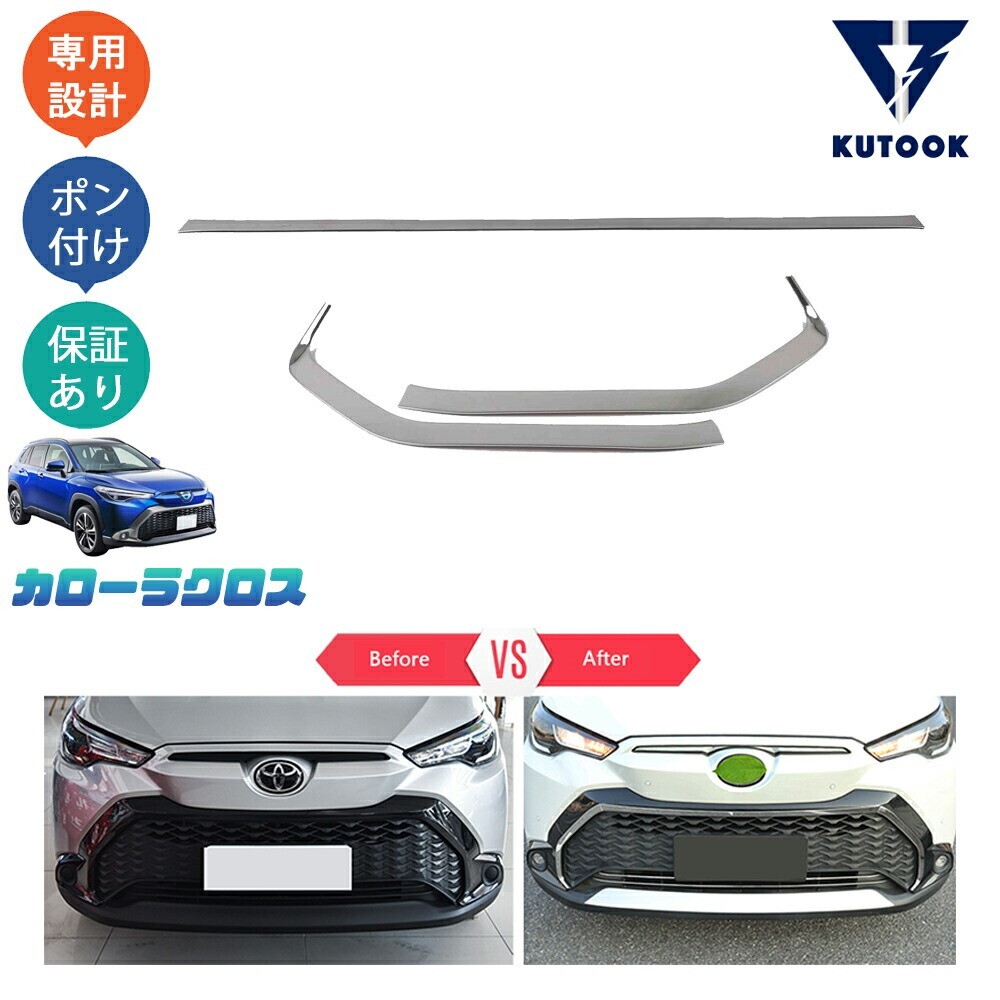 カローラクロス カローラクロス10系 ZSG10 ZVG11 ZVG15 パーツ フロントバンパーガーニッシュ グリルガーニッシュpda-kll-004拍卖