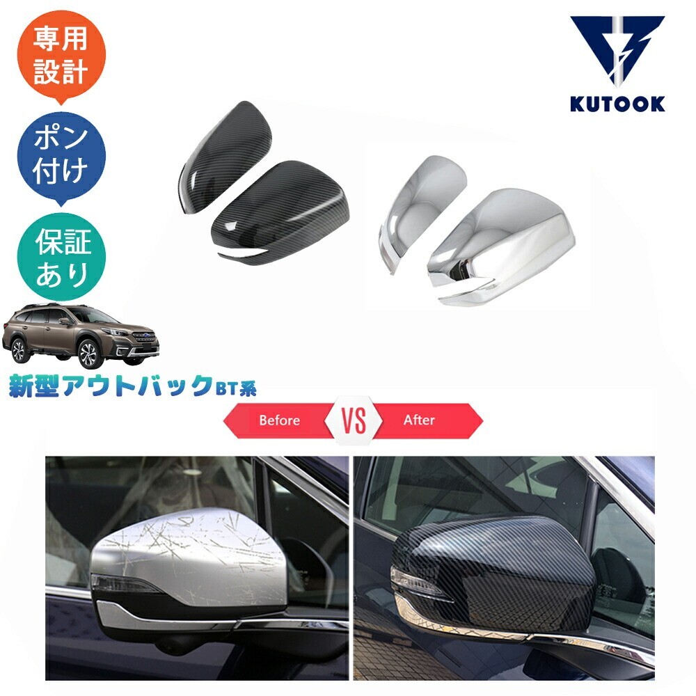 新型レガシィアウトバックBT系 パーツ ドアミラーカバー サイドミラーガーニッシュpda-oh-004拍卖